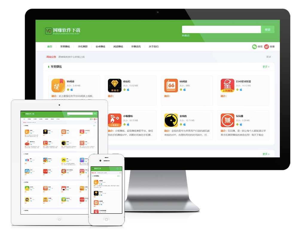 响应式应用网赚软件下载网站模板